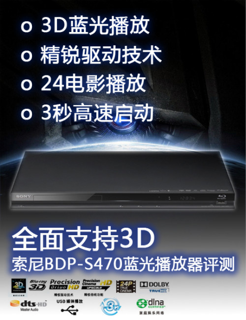 尼BDP-S470蓝光播放器评测ag旗舰厅网站全面支持3D 索(图1)